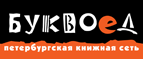 Скидка 10% для новых покупателей в bookvoed.ru! - Камышла